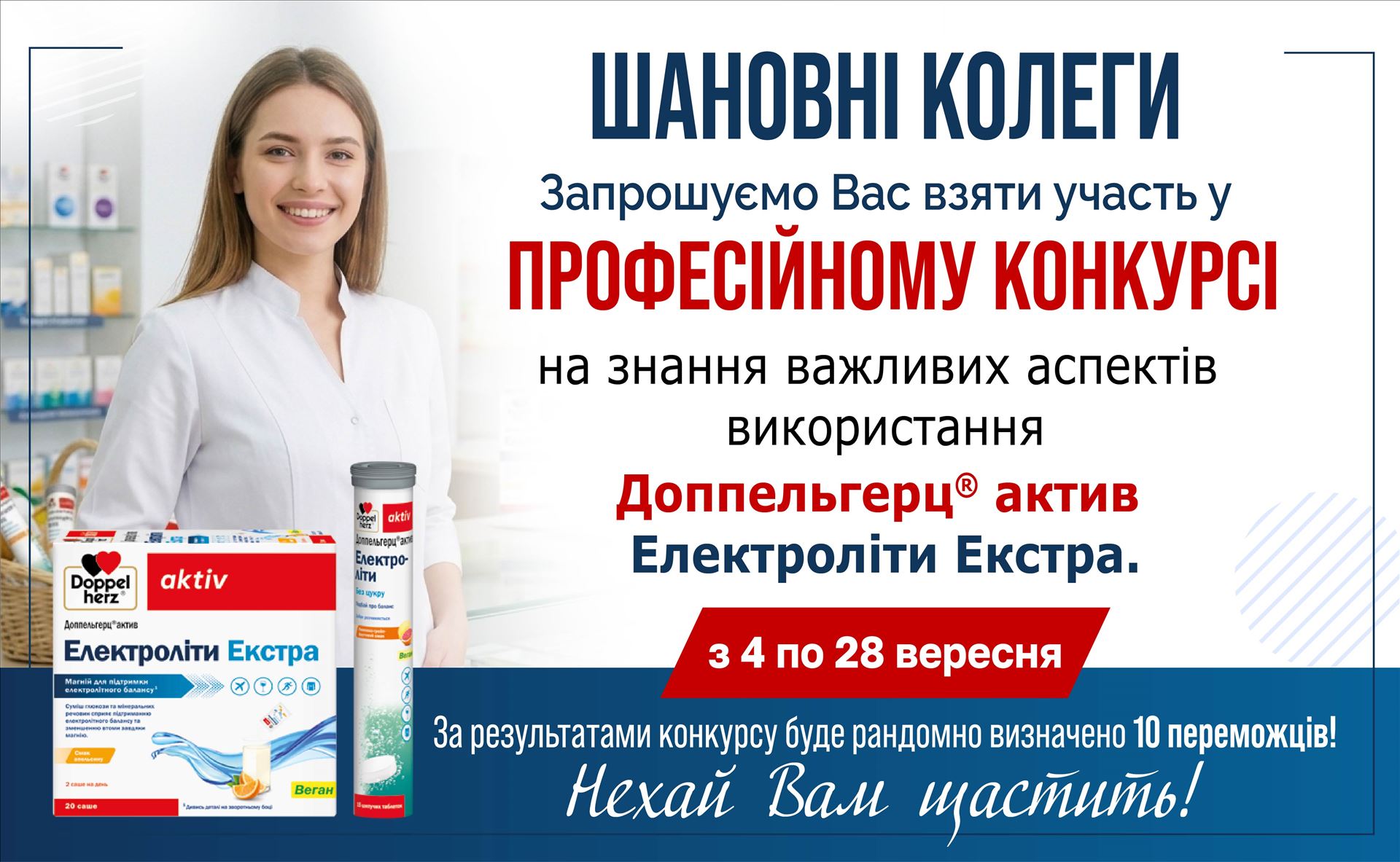 Конкурс Професійний конкурс на знання про роль електролітів у підтриманні функцій організму